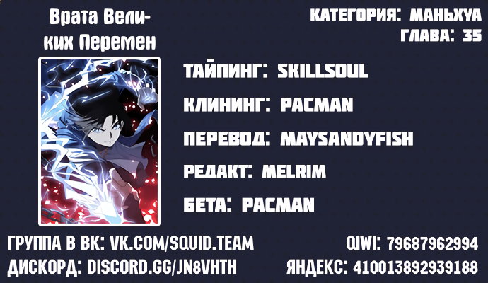 Манга Врата великих перемен - Глава 35 Страница 7
