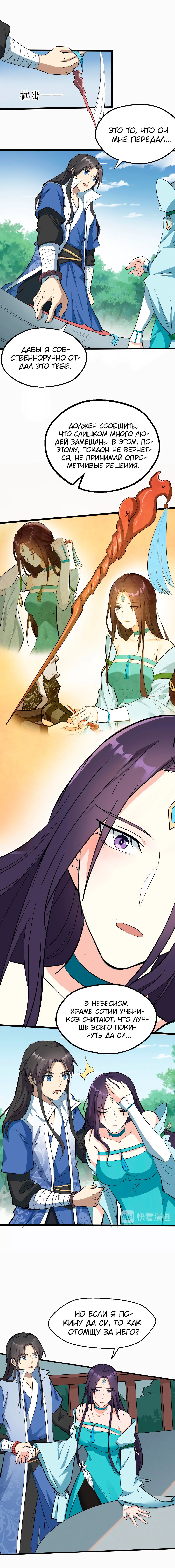 Манга Врата великих перемен - Глава 64 Страница 6