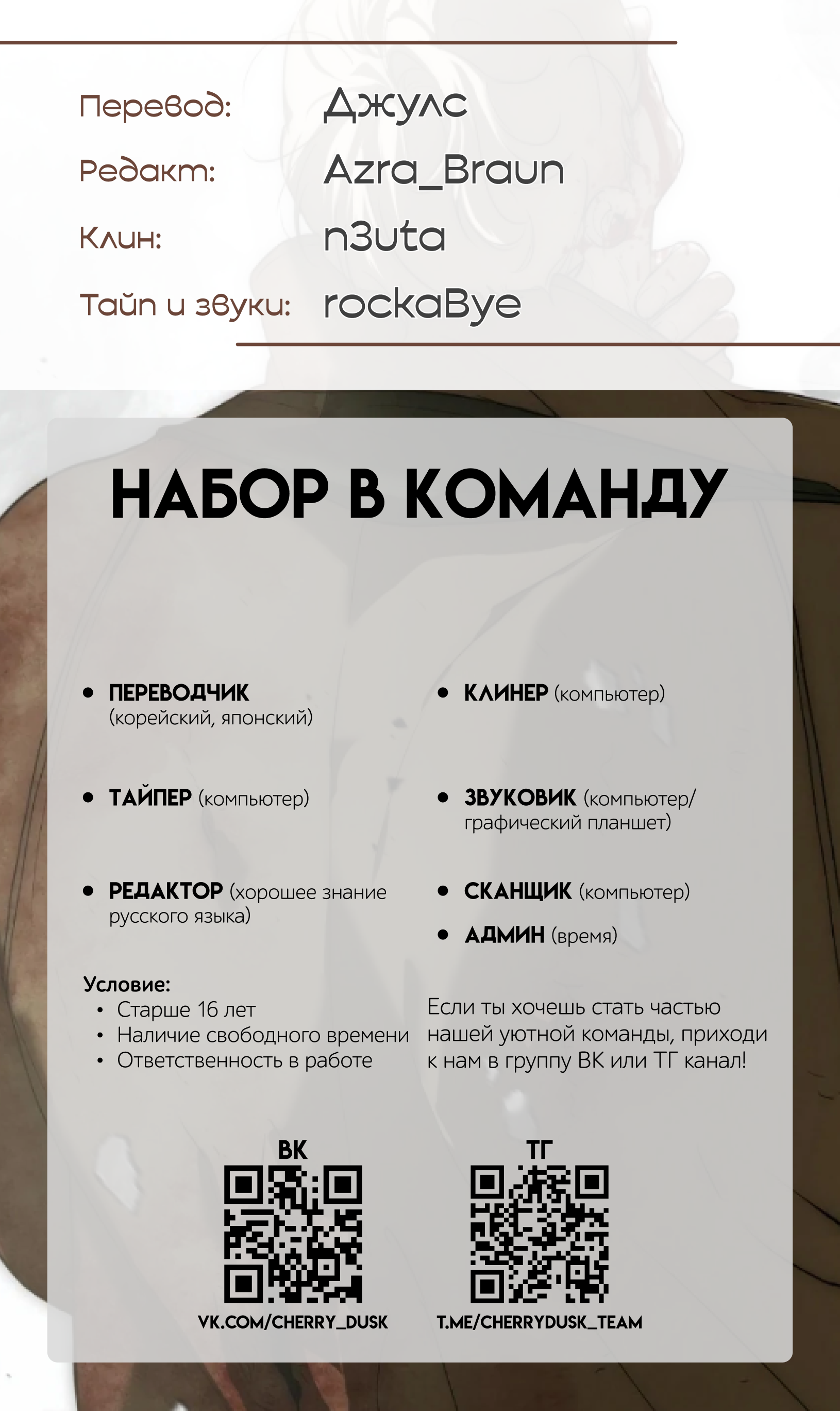 Манга Любовный апокалипсис - Глава 8 Страница 62