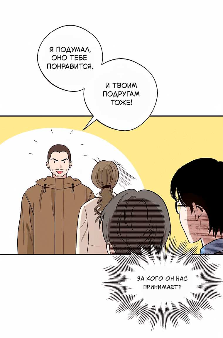 Манга Неромантичное такси - Глава 11 Страница 20