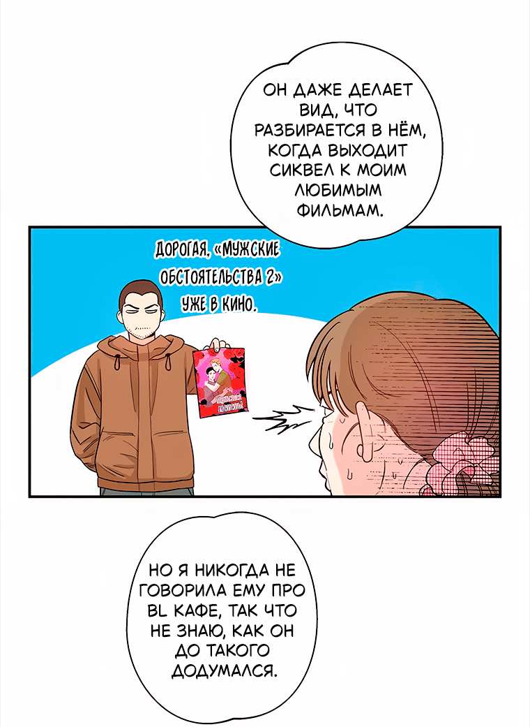 Манга Неромантичное такси - Глава 11 Страница 28