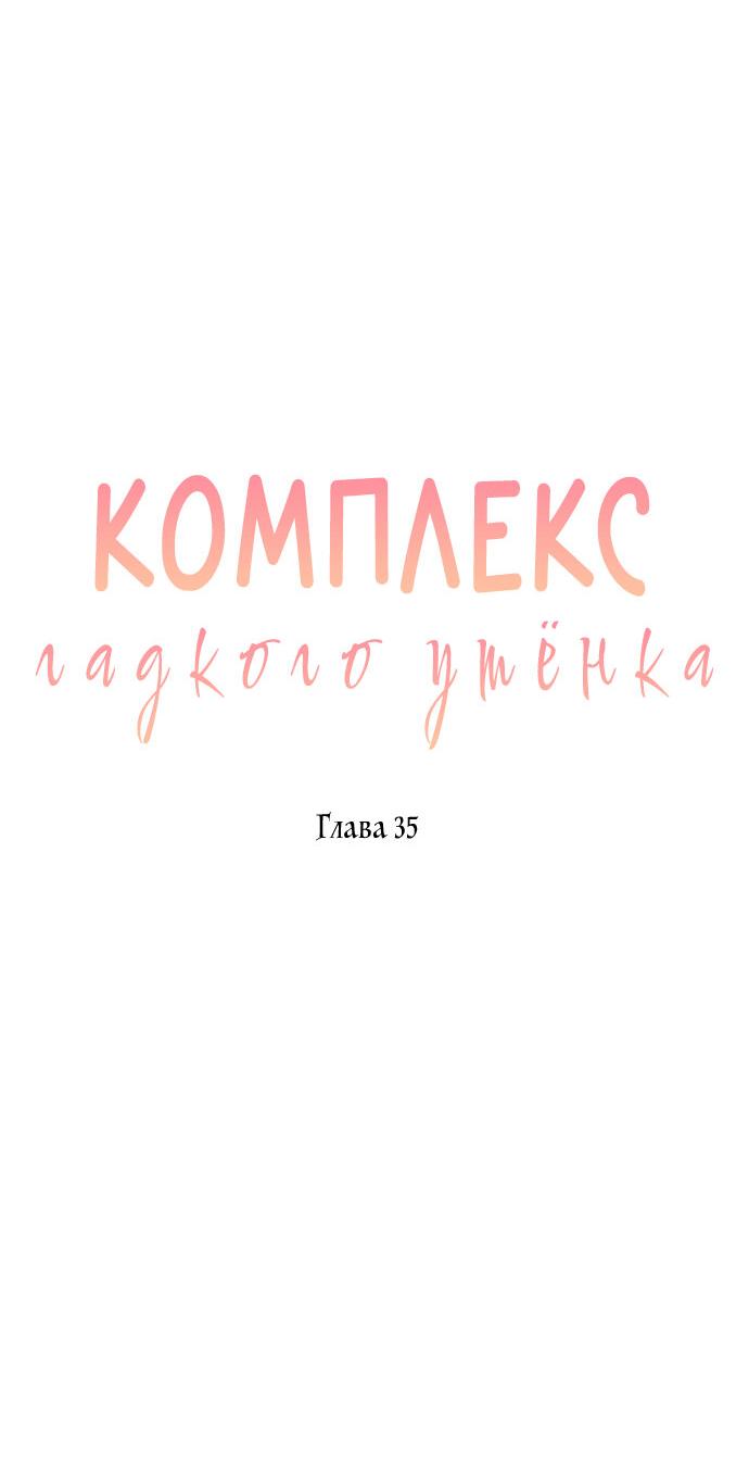 Манга Комплекс гадкого утёнка - Глава 35 Страница 27