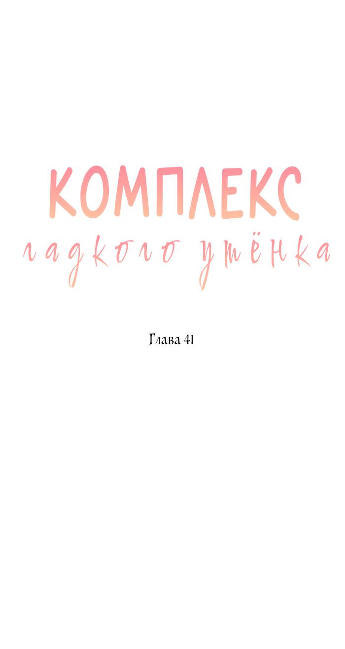 Манга Комплекс гадкого утёнка - Глава 41 Страница 29