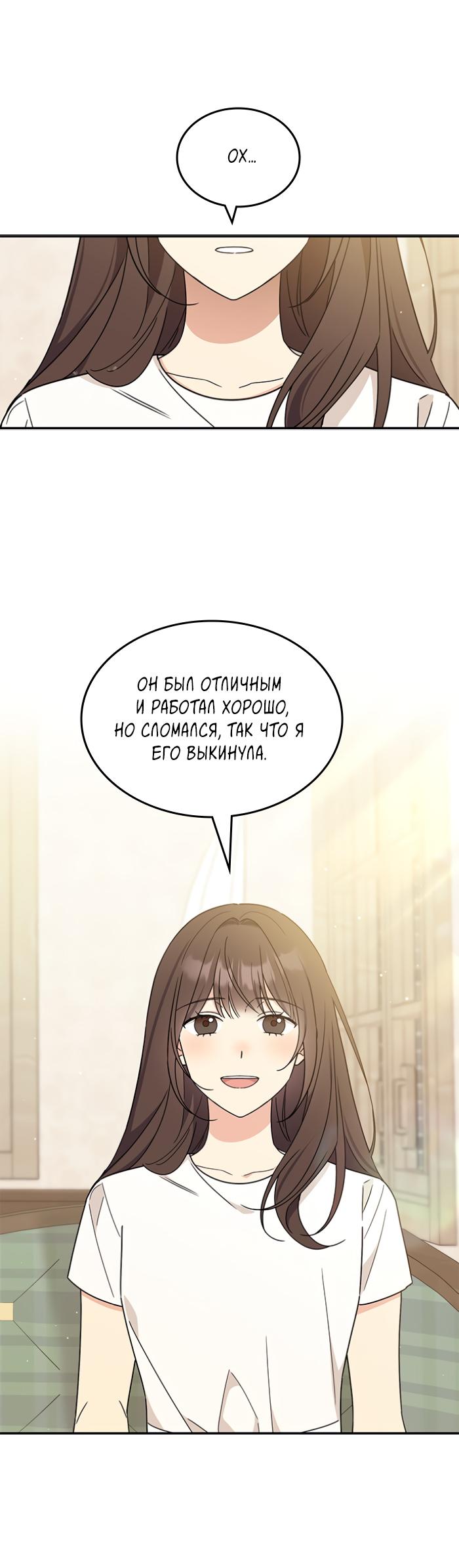 Манга Комплекс гадкого утёнка - Глава 41 Страница 10