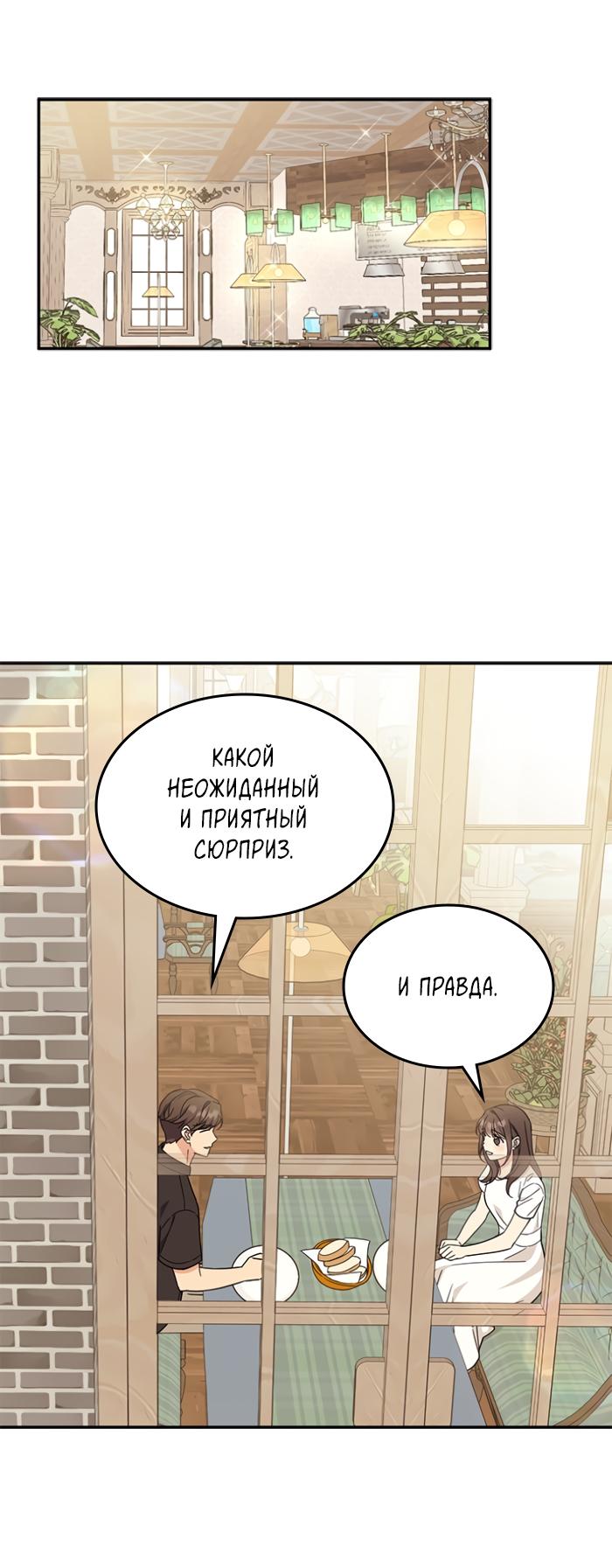 Манга Комплекс гадкого утёнка - Глава 40 Страница 71