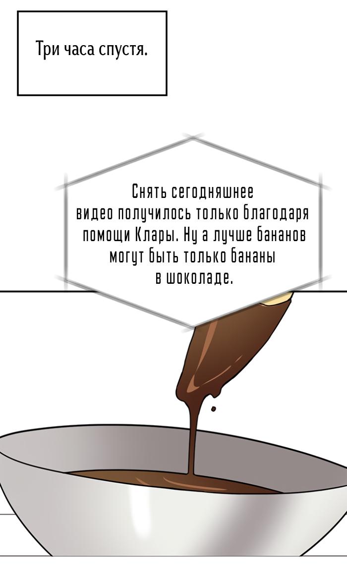 Манга Комплекс гадкого утёнка - Глава 38 Страница 69