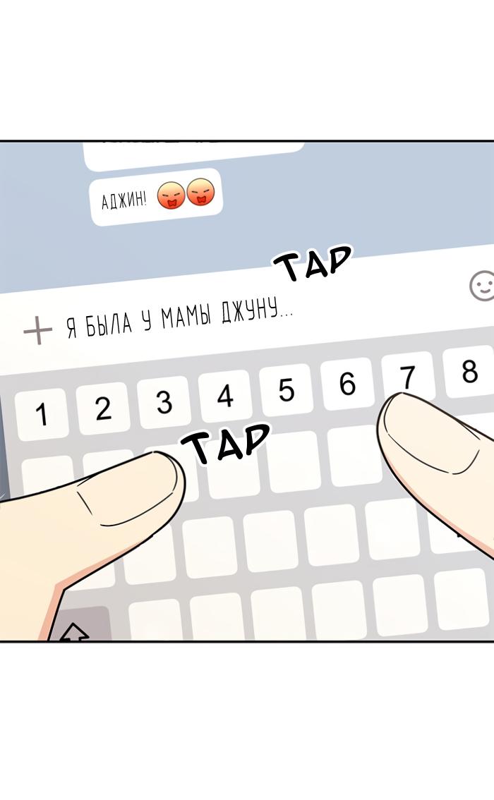 Манга Комплекс гадкого утёнка - Глава 38 Страница 77