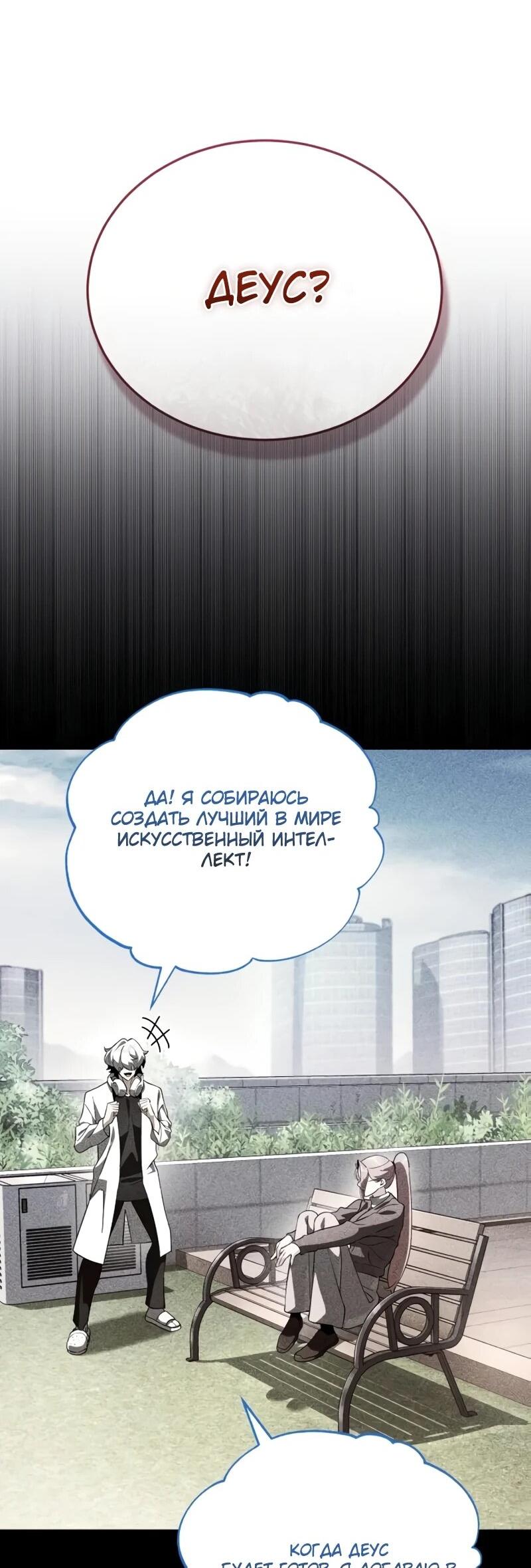 Манга Стример с обратной планеты - Глава 22 Страница 64