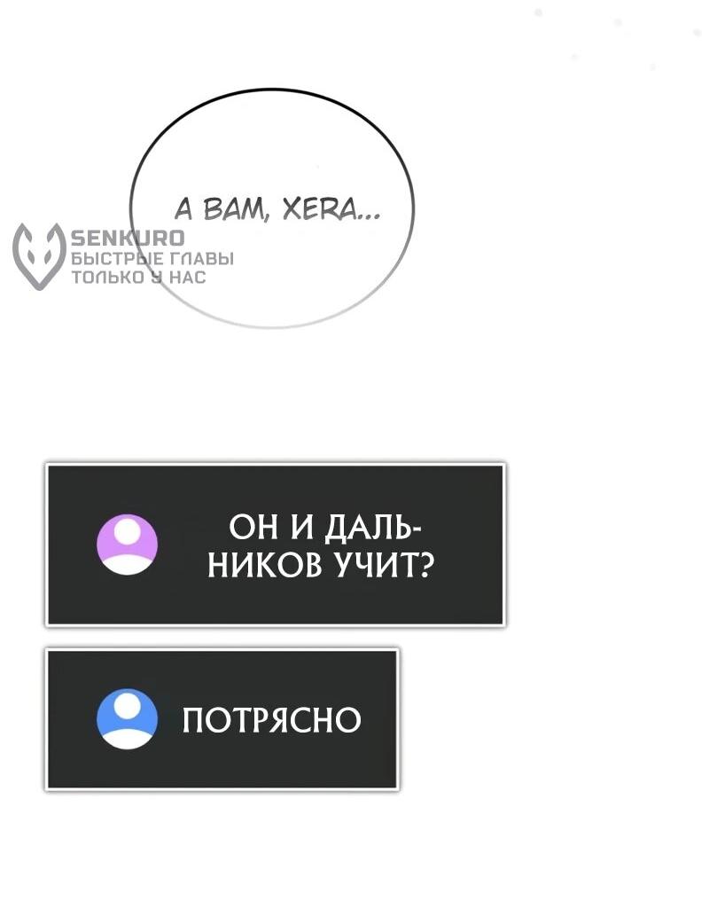 Манга Стример с обратной планеты - Глава 19 Страница 83