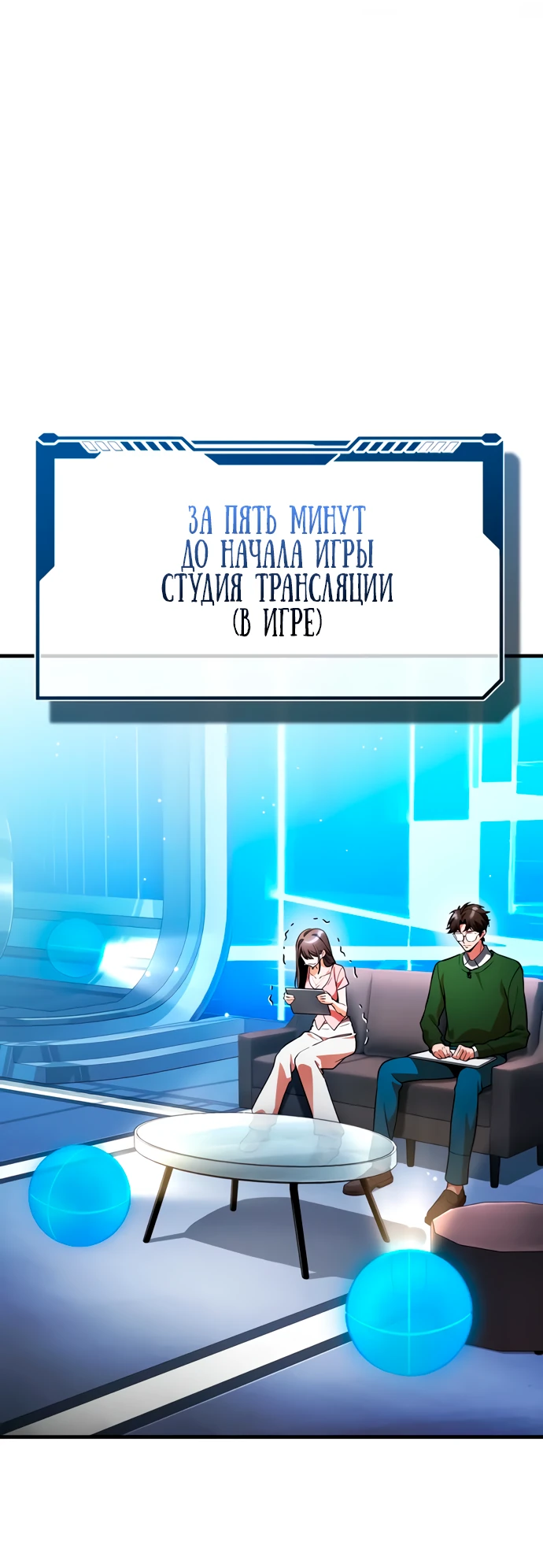 Манга Стример с обратной планеты - Глава 7 Страница 5