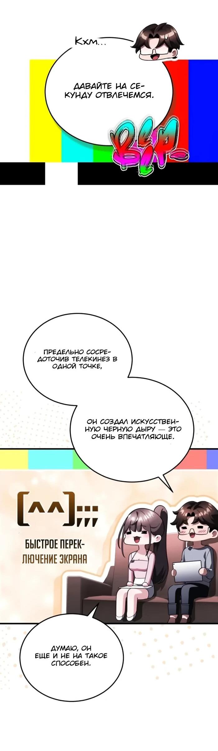 Манга Стример с обратной планеты - Глава 25 Страница 59