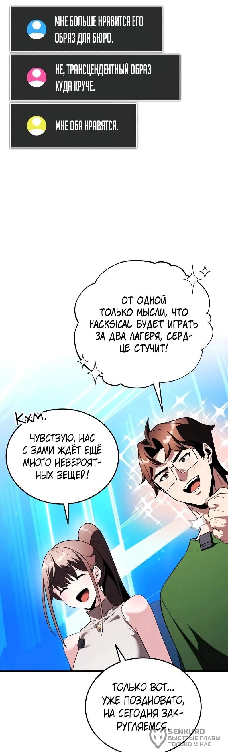 Манга Стример с обратной планеты - Глава 31 Страница 79