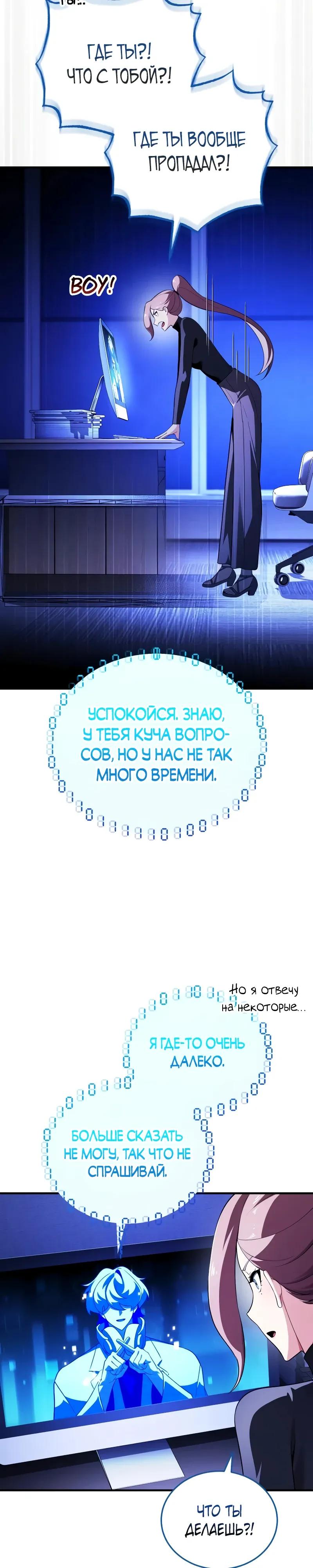 Манга Стример с обратной планеты - Глава 33 Страница 51