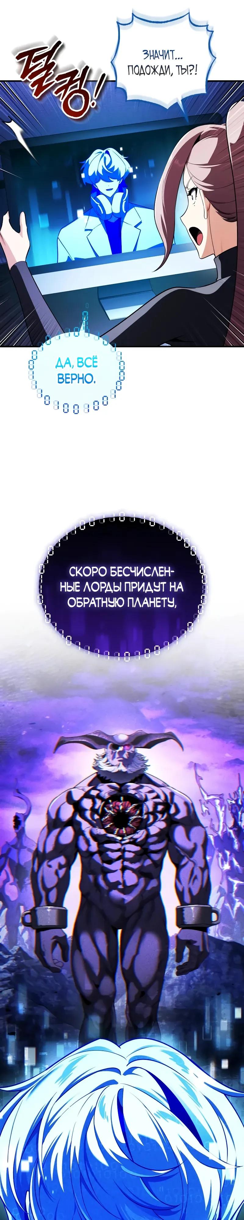 Манга Стример с обратной планеты - Глава 33 Страница 55
