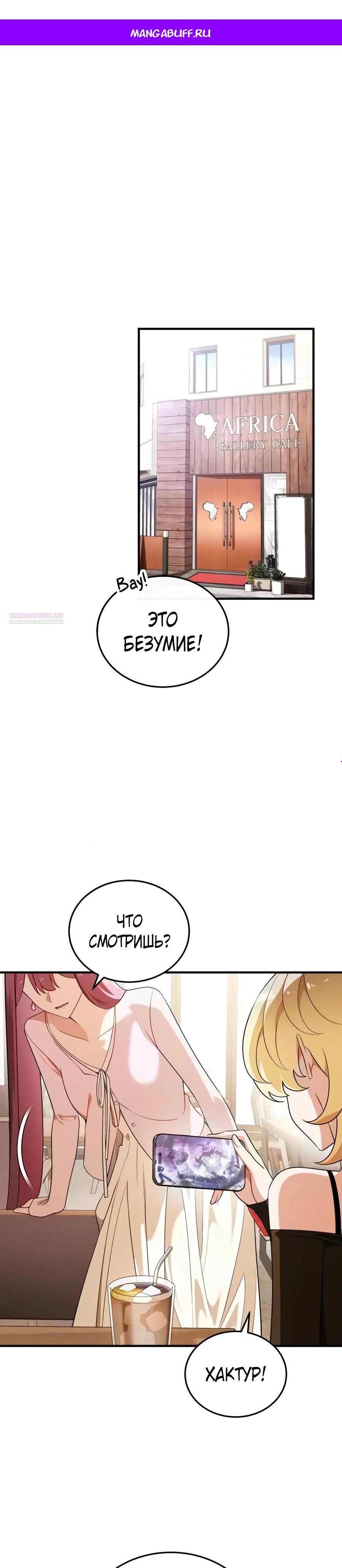 Манга Стример с обратной планеты - Глава 35 Страница 1