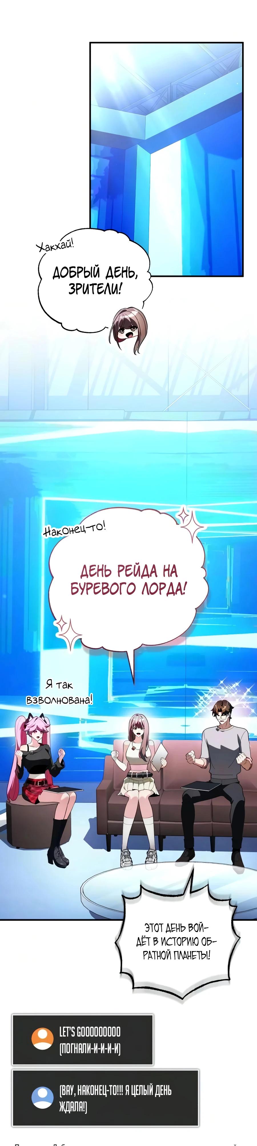 Манга Стример с обратной планеты - Глава 35 Страница 7