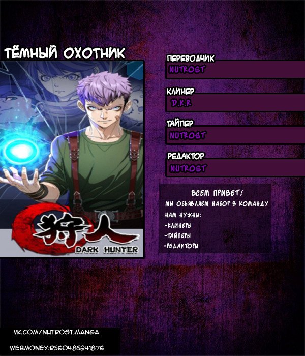 Манга Тёмный охотник - Глава 1 Страница 13