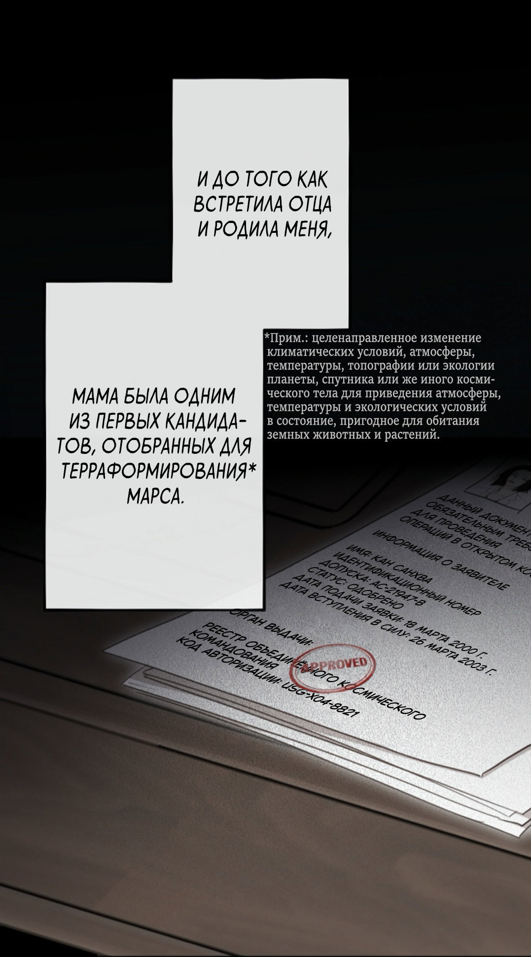 Манга Сахан - Глава 8 Страница 4