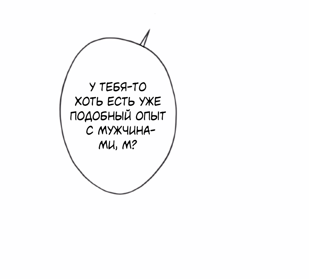 Манга Сахан - Глава 13 Страница 65