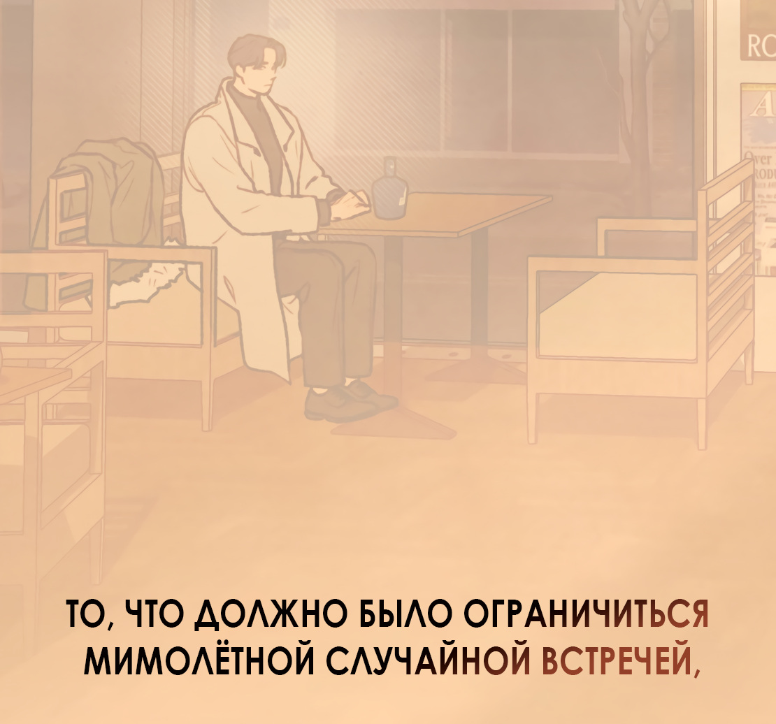 Манга Соблюдайте дистанцию - Глава 9 Страница 101