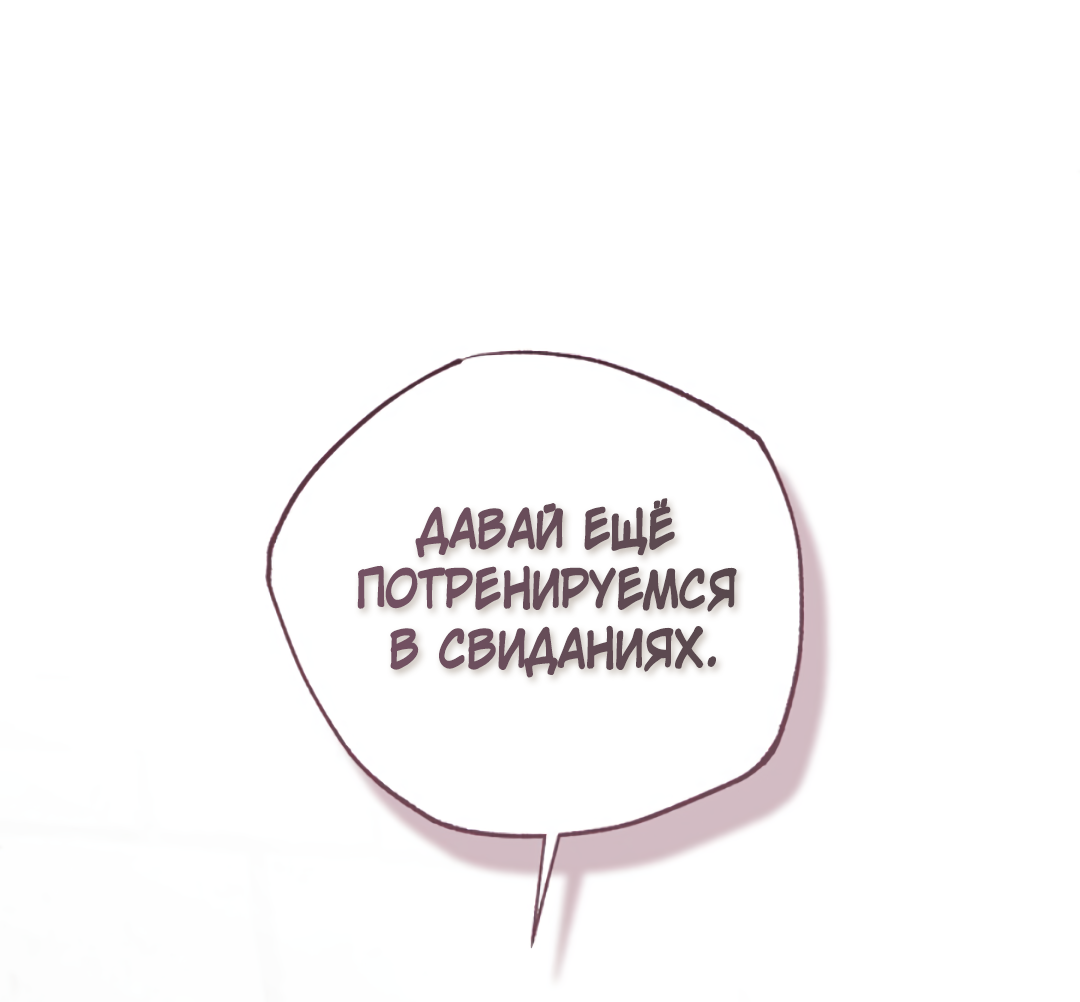 Манга Соблюдайте дистанцию - Глава 8 Страница 60