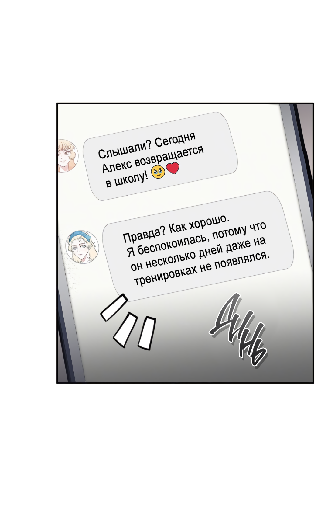 Манга Соблюдайте дистанцию - Глава 4 Страница 69
