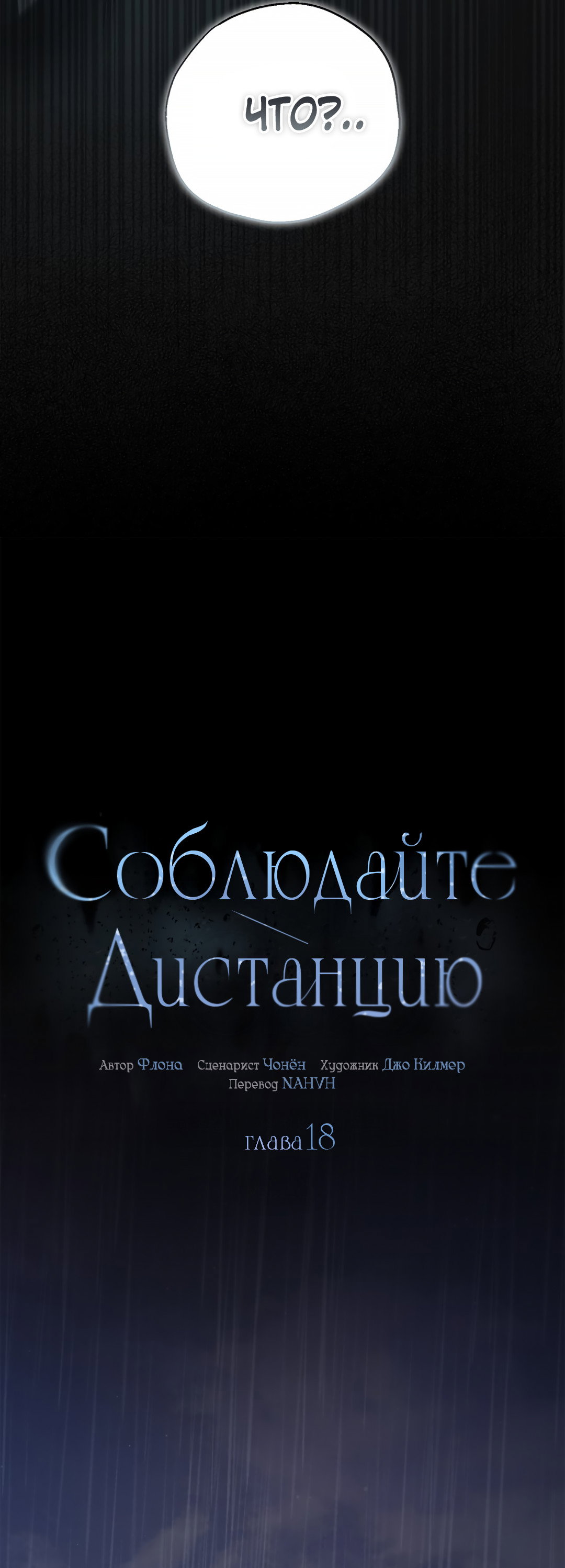 Манга Соблюдайте дистанцию - Глава 18 Страница 4