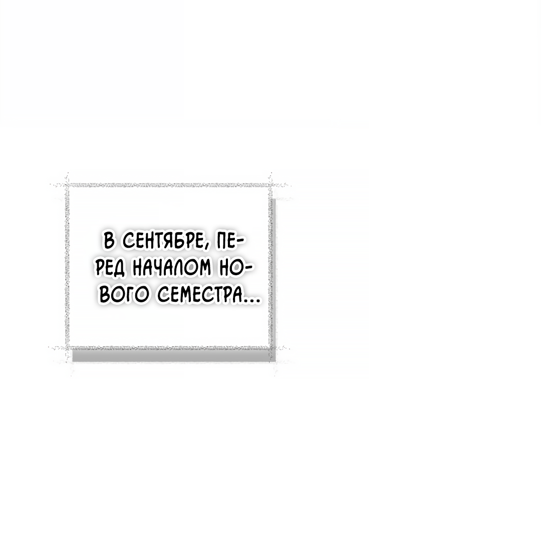 Манга Соблюдайте дистанцию - Глава 18 Страница 71