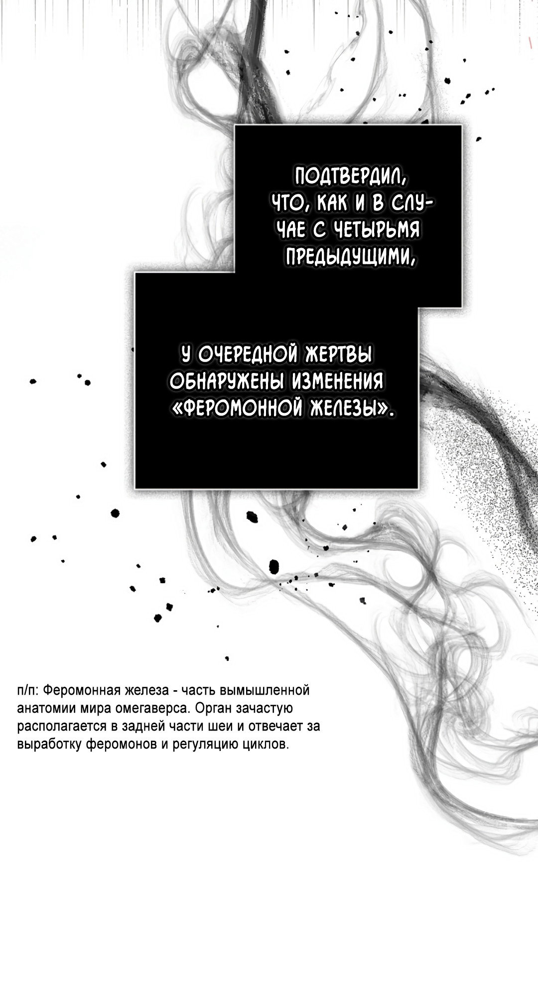 Манга Соблюдайте дистанцию - Глава 19 Страница 73