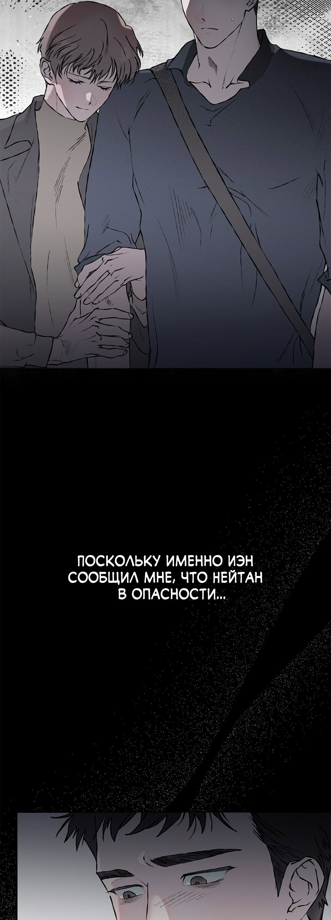 Манга Соблюдайте дистанцию - Глава 19 Страница 35
