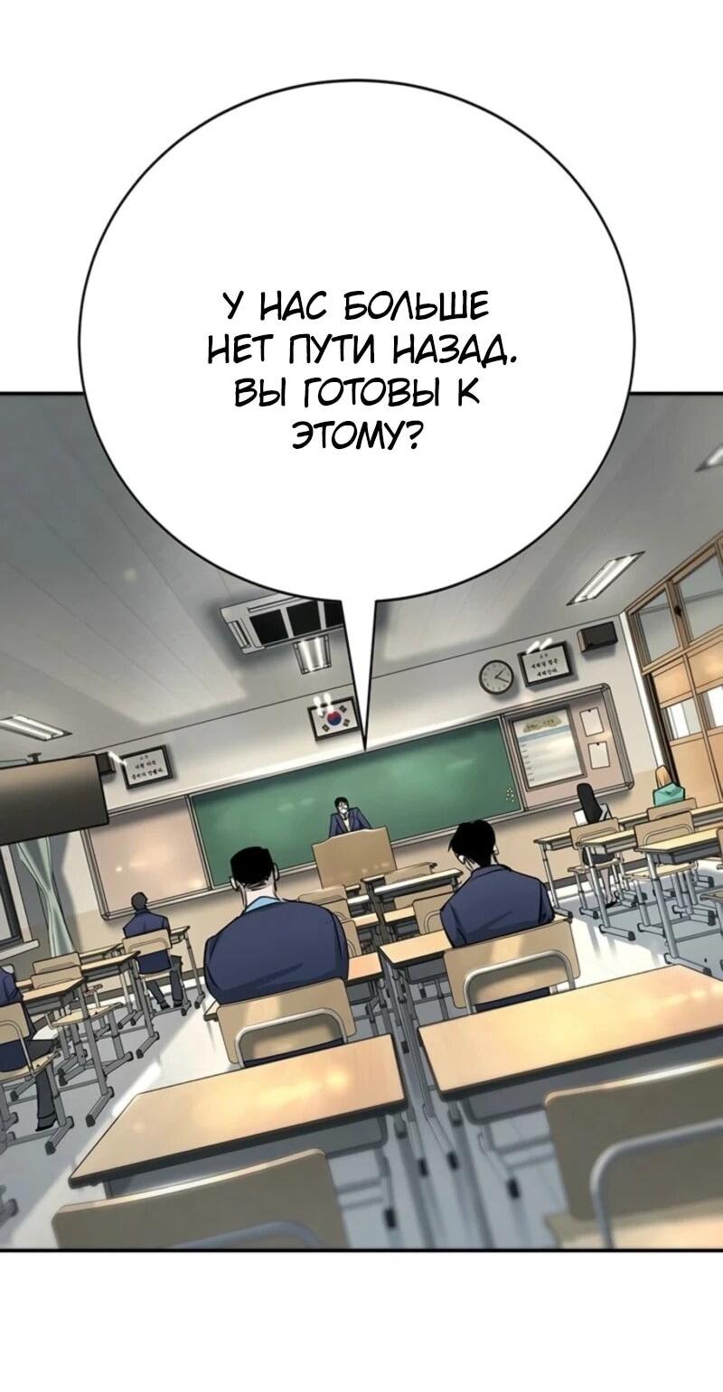 Манга Завоевание старшей школы: война с хулиганами - Глава 45 Страница 130