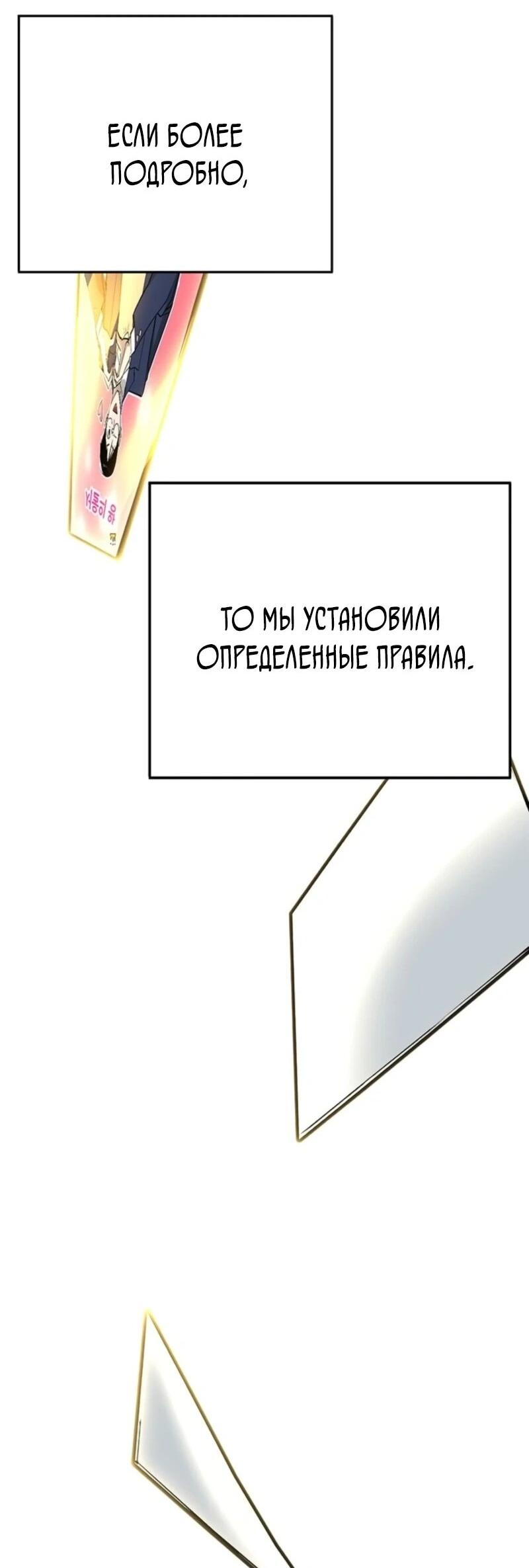 Манга Завоевание старшей школы: война с хулиганами - Глава 45 Страница 53