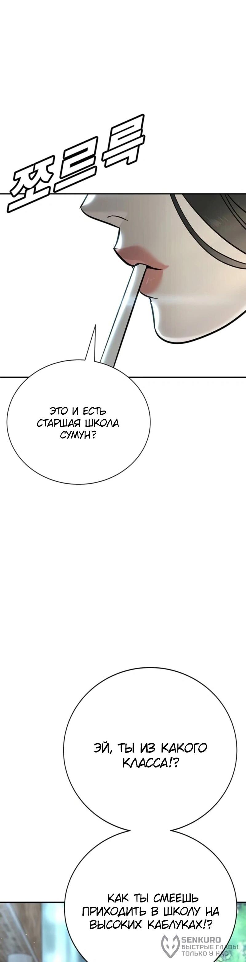 Манга Завоевание старшей школы: война с хулиганами - Глава 45 Страница 122