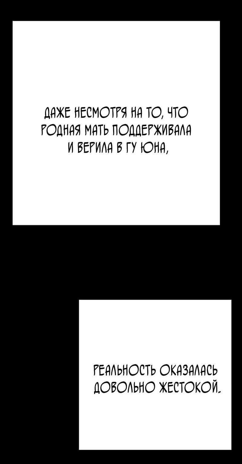 Манга Завоевание старшей школы: война с хулиганами - Глава 43 Страница 49