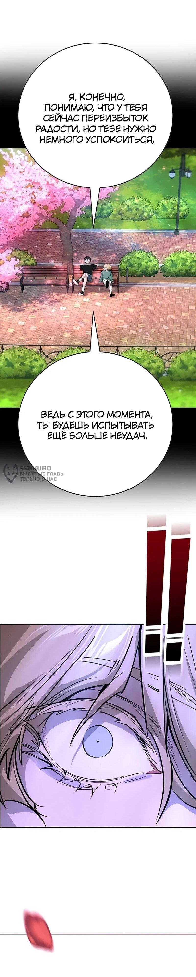 Манга Завоевание старшей школы: война с хулиганами - Глава 43 Страница 101
