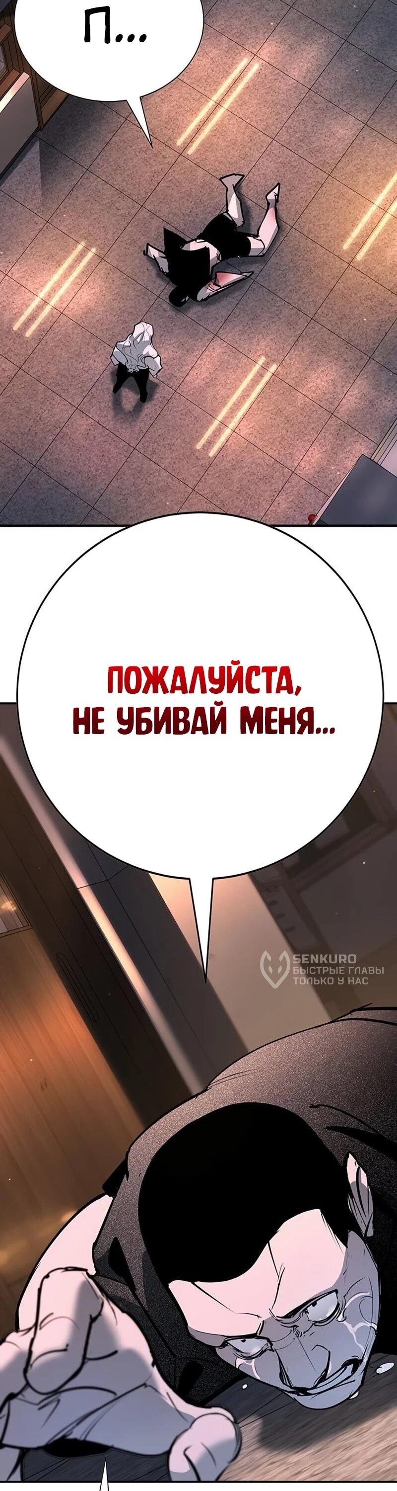 Манга Завоевание старшей школы: война с хулиганами - Глава 41 Страница 80