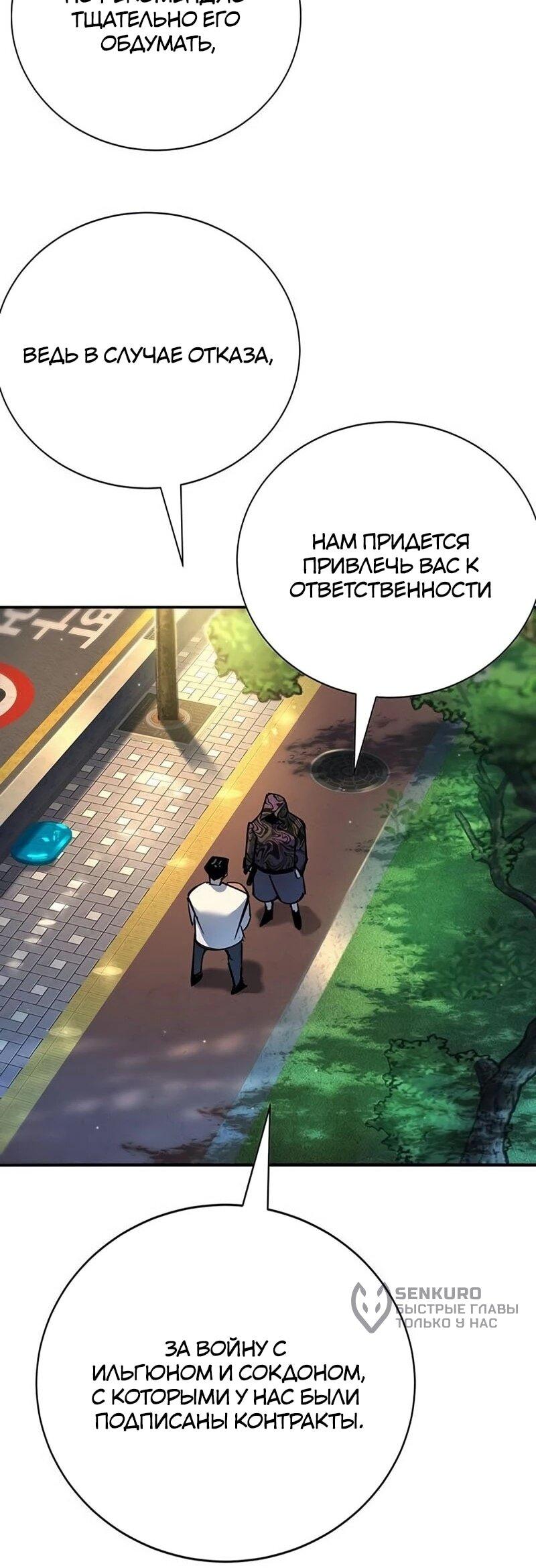 Манга Завоевание старшей школы: война с хулиганами - Глава 39 Страница 14