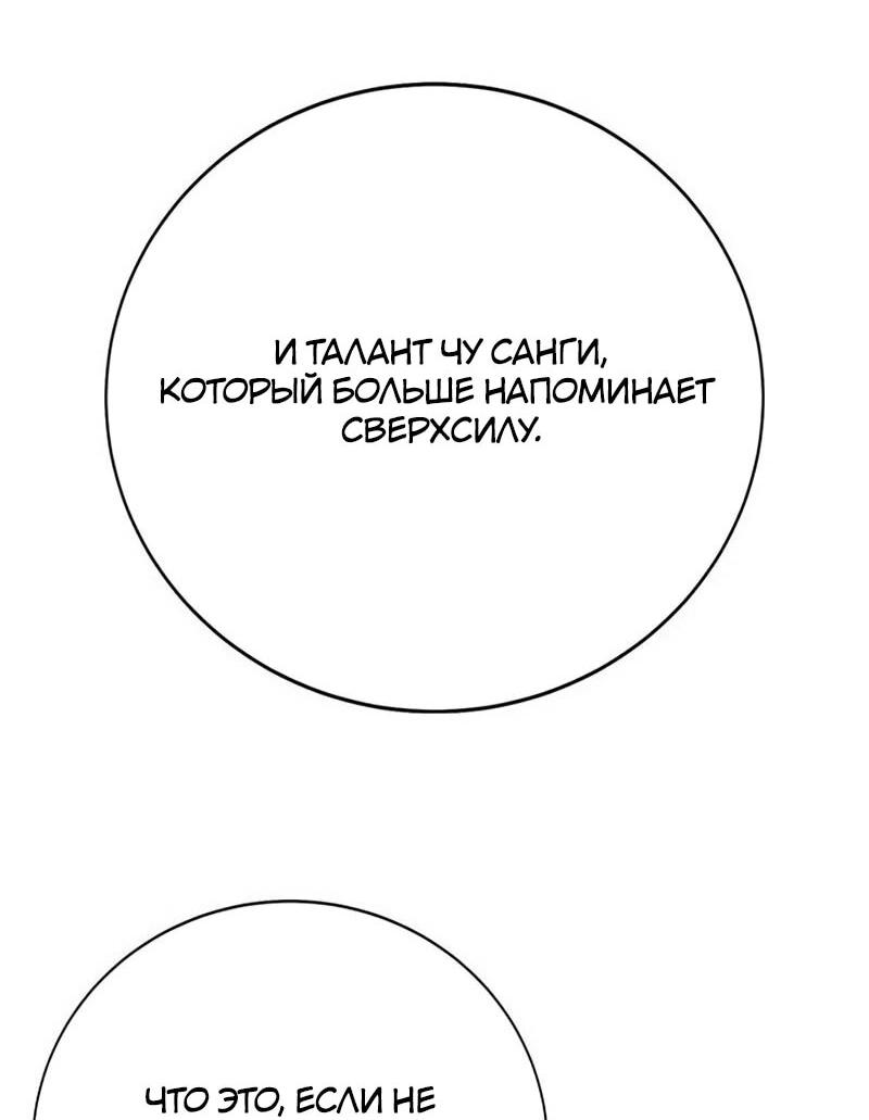 Манга Завоевание старшей школы: война с хулиганами - Глава 38 Страница 71