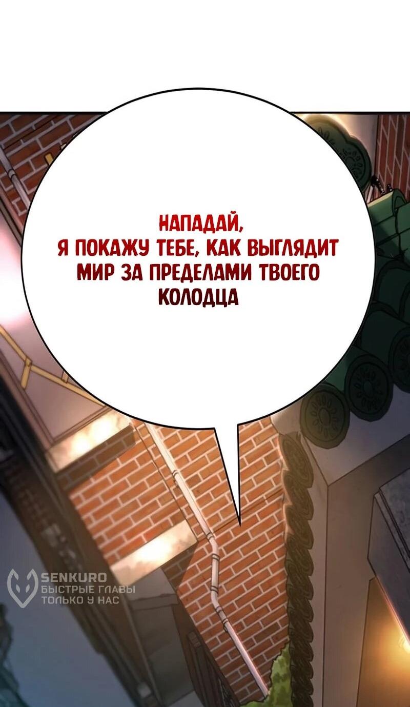 Манга Завоевание старшей школы: война с хулиганами - Глава 38 Страница 94