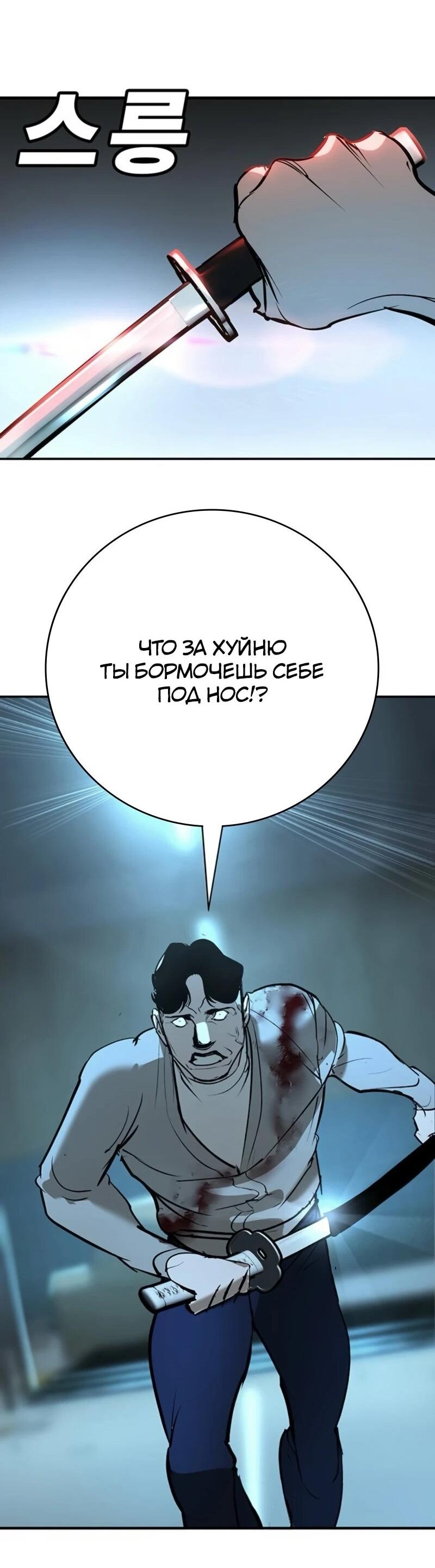 Манга Завоевание старшей школы: война с хулиганами - Глава 36 Страница 84