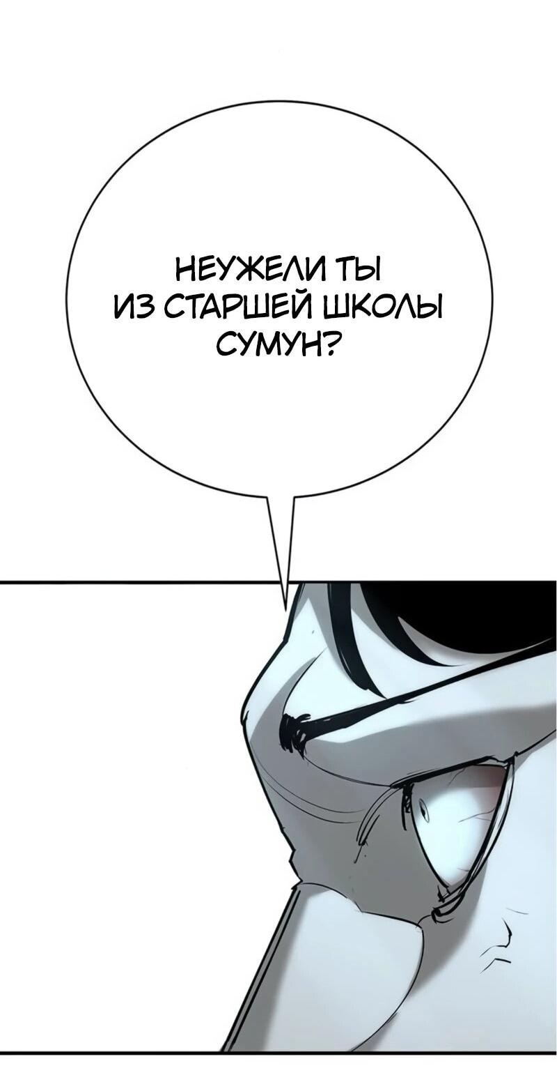Манга Завоевание старшей школы: война с хулиганами - Глава 36 Страница 52