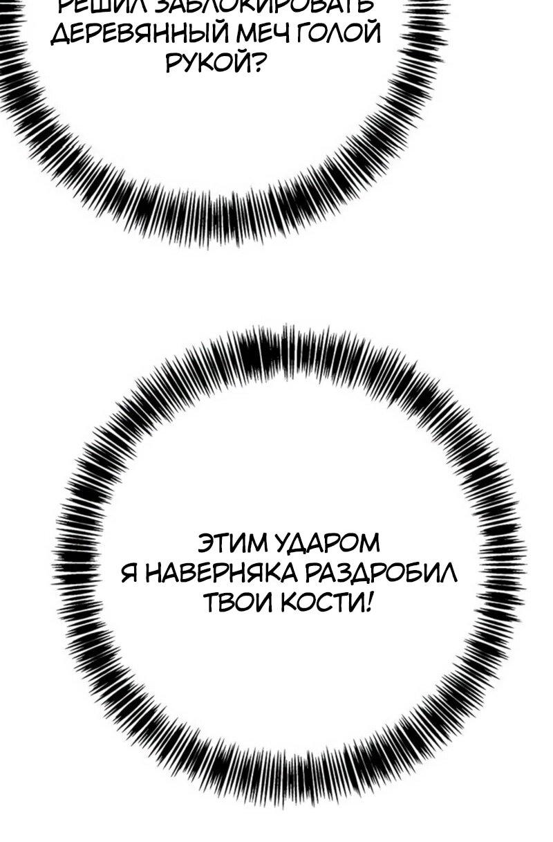Манга Завоевание старшей школы: война с хулиганами - Глава 36 Страница 67