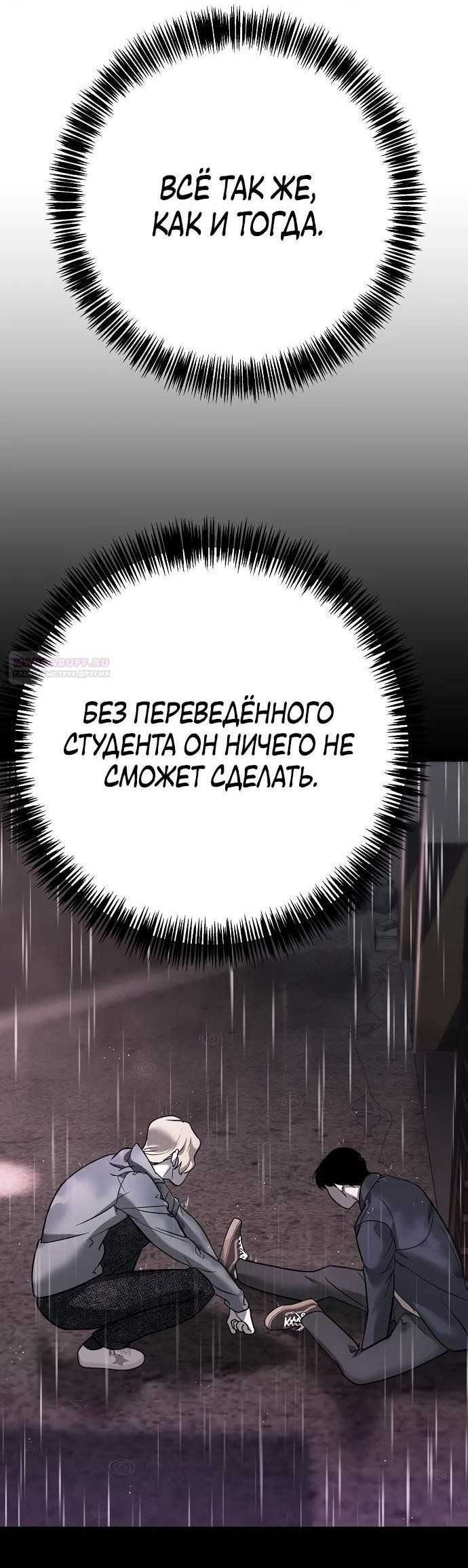 Манга Завоевание старшей школы: война с хулиганами - Глава 14 Страница 34