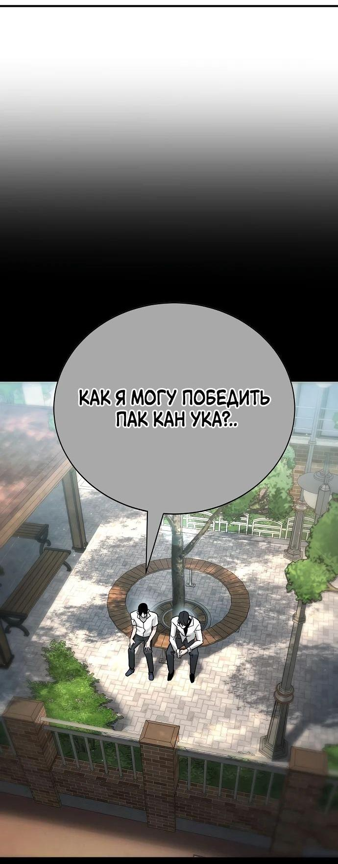 Манга Завоевание старшей школы: война с хулиганами - Глава 14 Страница 78