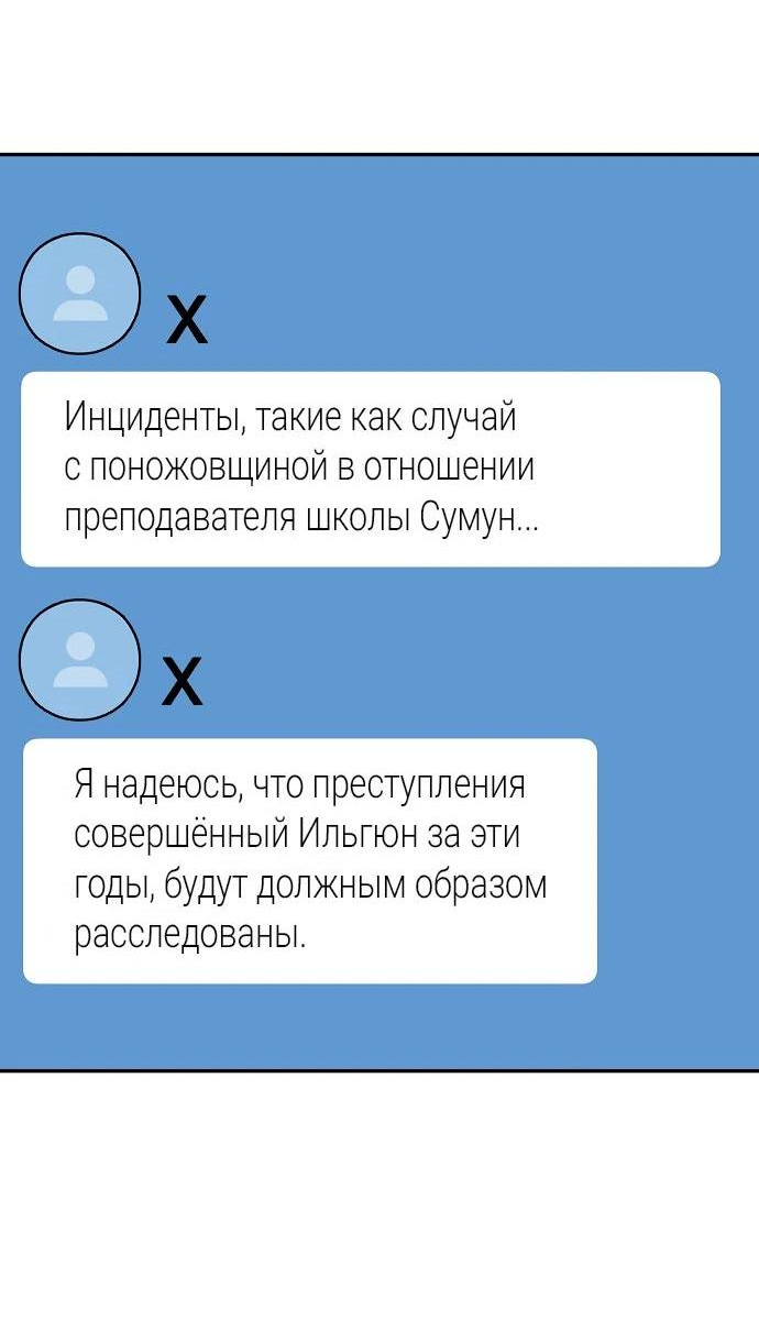 Манга Завоевание старшей школы: война с хулиганами - Глава 12 Страница 13