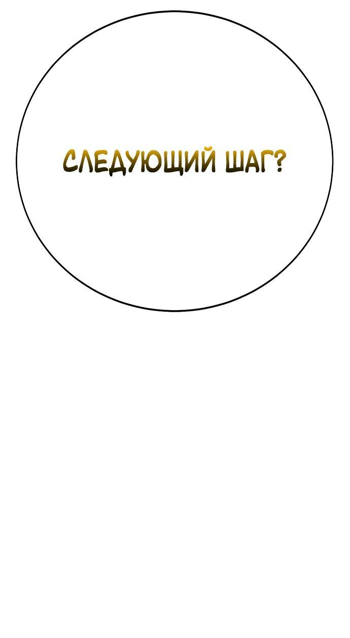 Манга Завоевание старшей школы: война с хулиганами - Глава 12 Страница 45