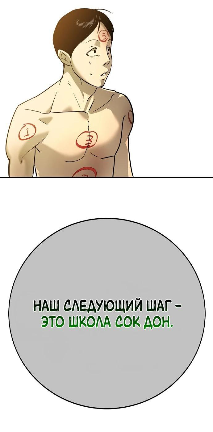 Манга Завоевание старшей школы: война с хулиганами - Глава 12 Страница 118