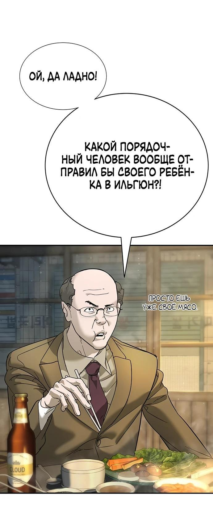 Манга Завоевание старшей школы: война с хулиганами - Глава 10 Страница 6