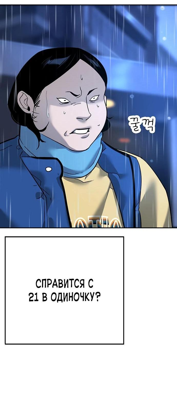 Манга Завоевание старшей школы: война с хулиганами - Глава 9 Страница 19