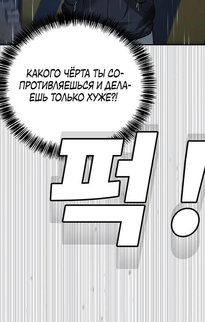Манга Завоевание старшей школы: война с хулиганами - Глава 8 Страница 91